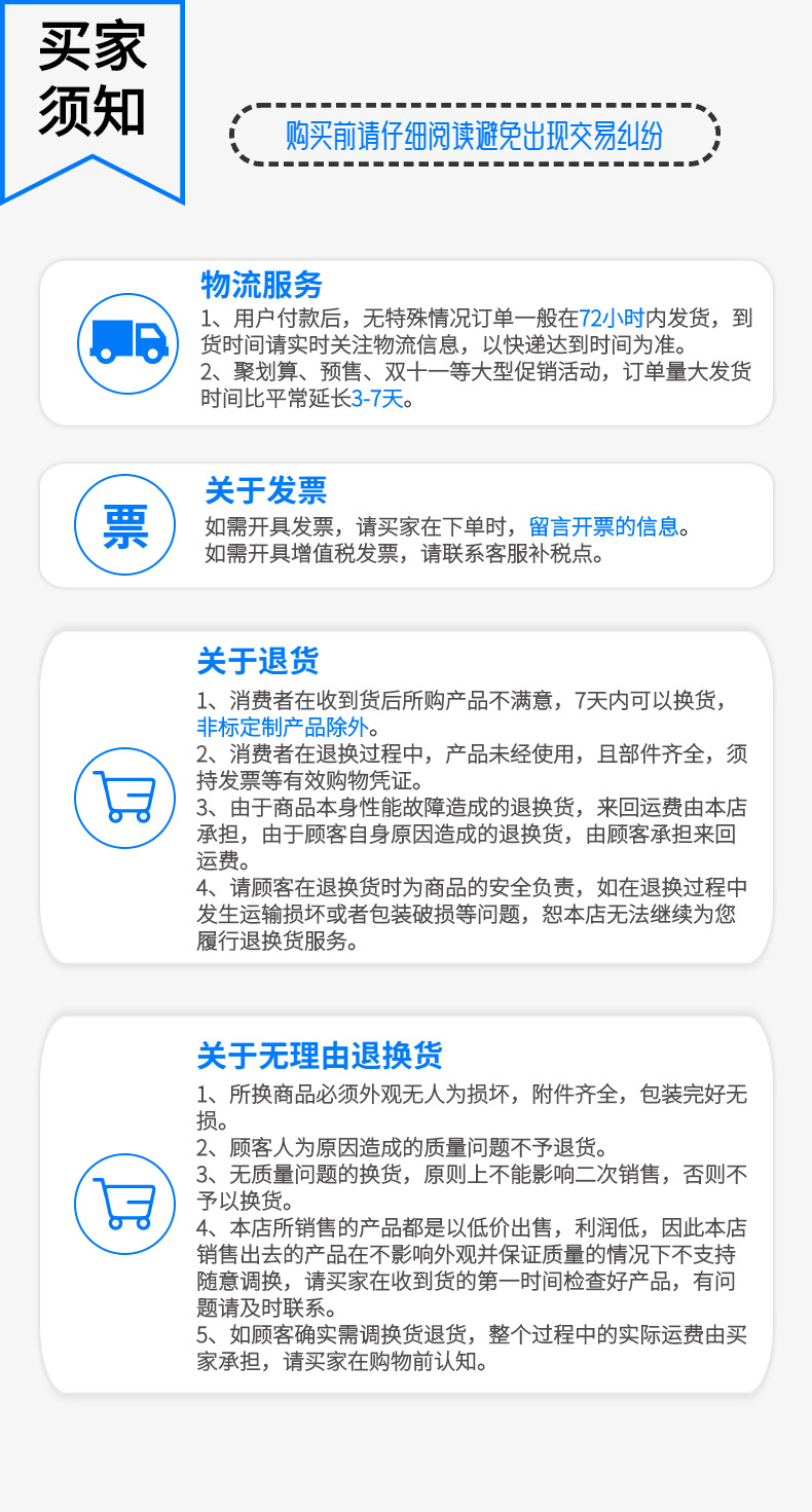 買家須知 - 副本