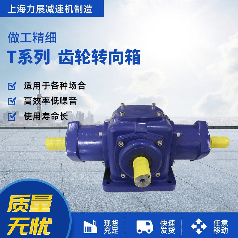 廠家現(xiàn)貨減速機(jī) T系列螺旋傘齒輪轉(zhuǎn)向箱 齒輪減速機(jī) 變速箱
