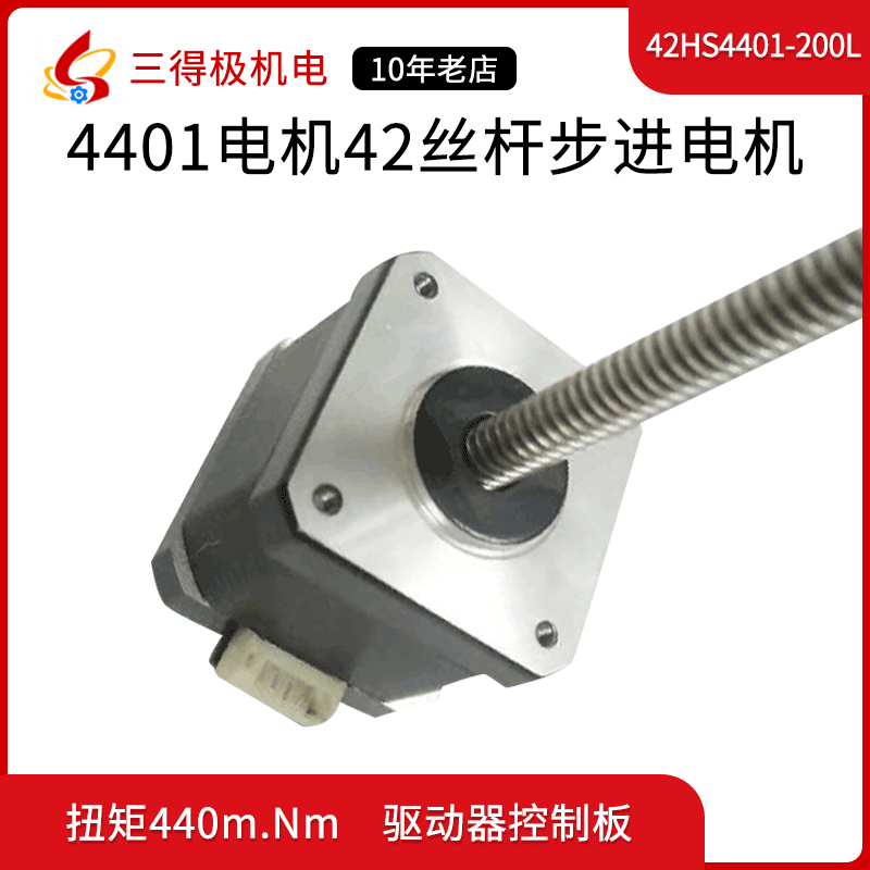 廠家直供42絲桿步進(jìn)電機(jī)4401電機(jī)工業(yè)自動(dòng)化微型電機(jī)升降電機(jī)供應(yīng)