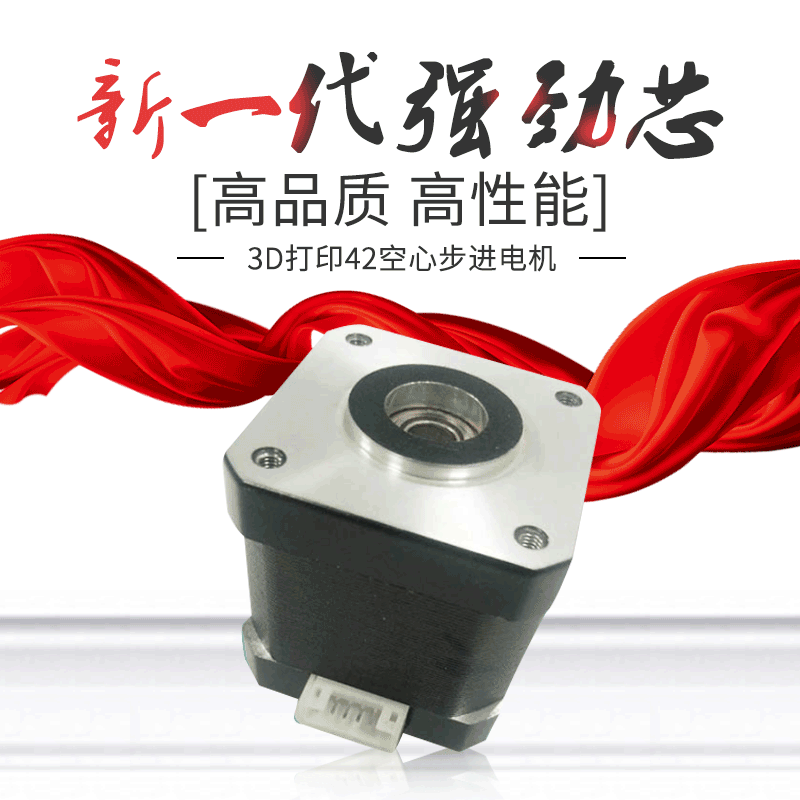 加工定制42空心步進(jìn)電機(jī)3D打印空心軸步進(jìn)電機(jī)直流無(wú)刷不銹鋼電機(jī)