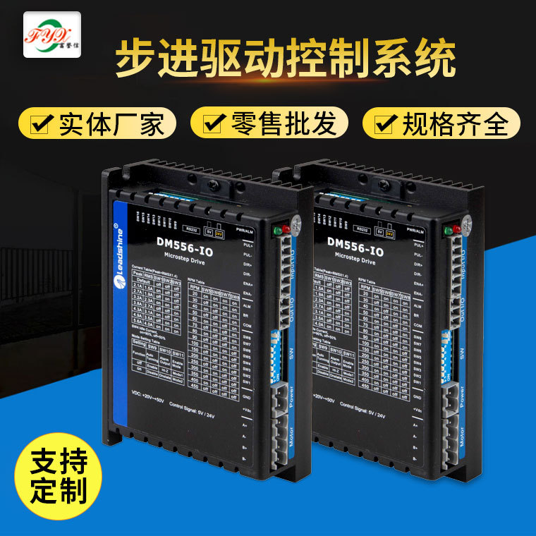 雷賽步進(jìn)電機 雷賽驅(qū)動器 DM556-IO I/O開關(guān)量控制 兩相 原裝正品
