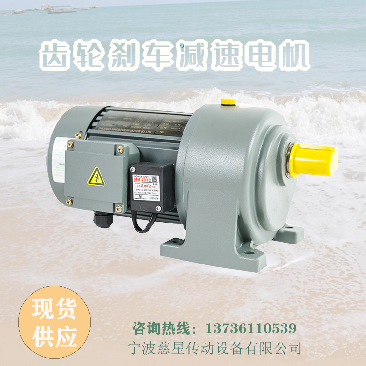 KH臥式剎車齒輪減速電機(jī)三相異步電動(dòng)機(jī)鋁殼剎車小金剛CIXING供應(yīng)