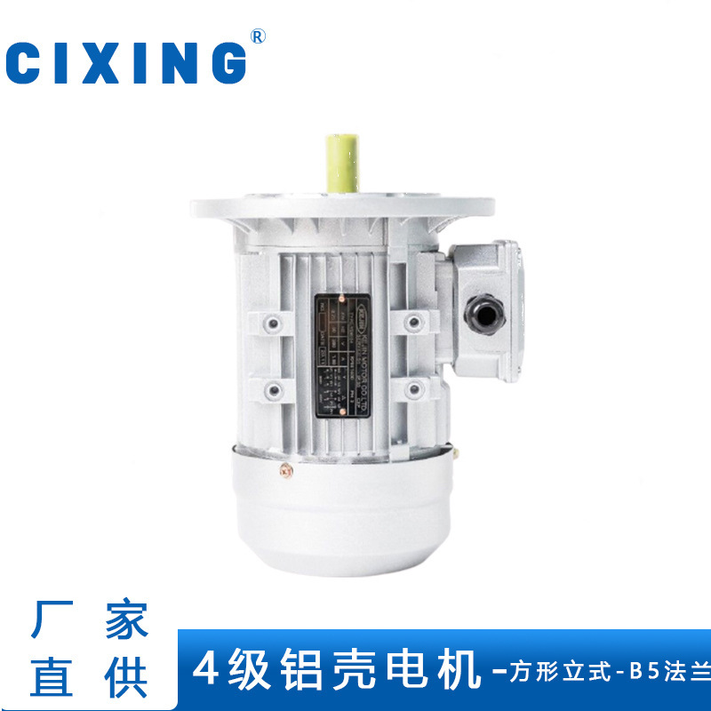慈星廠家直供4極三相異步電動(dòng)機(jī) B5立式大小法蘭鋁殼減速電機(jī)