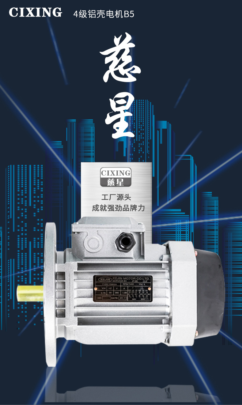 4級鋁殼電機(jī)B5_03