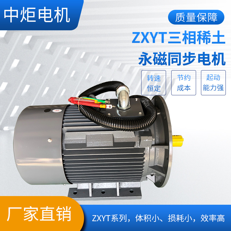 同步電機高效稀土永磁同步電機ZXYT280S-4永磁同步電機現(xiàn)貨