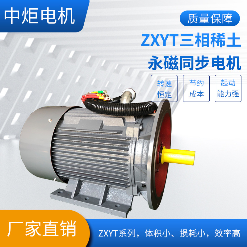 永磁電機380v高效電機ZXYT250M-4永磁同步電機電機廠家