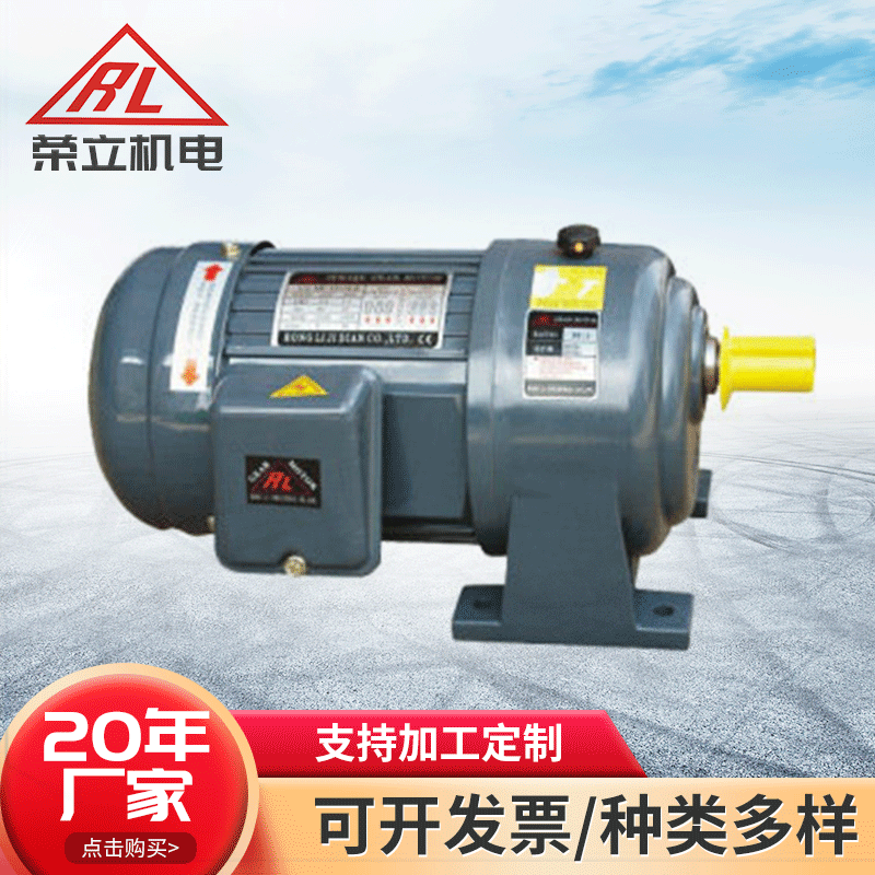 銷售GL28-200W-100S榮邦減速馬達(dá) 三相臥式減速電機(jī)