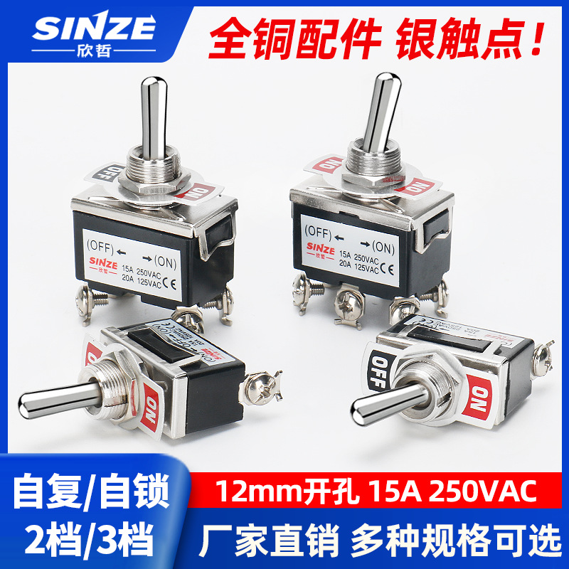 欣哲鈕子開(kāi)關(guān)E-TEN1121 3腳2檔銅手柄銅頭銅腳銀觸點(diǎn)搖臂撥動(dòng)開(kāi)關(guān)