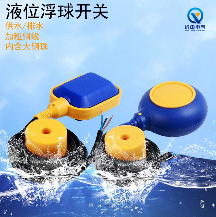液位浮球開關(guān) 電纜式浮球液位控制器