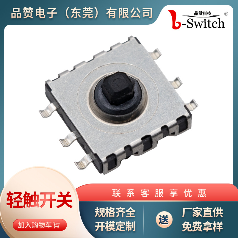 五向輕觸開關(guān)10×10.4×H 多功能開關(guān)耐高溫材質(zhì)GT-TC007