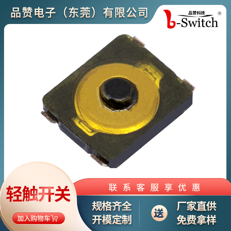 超薄輕觸開關(guān)2.8×2.4×0.65mm帶凸點薄膜開關(guān) 藍牙耳機薄膜開關(guān)
