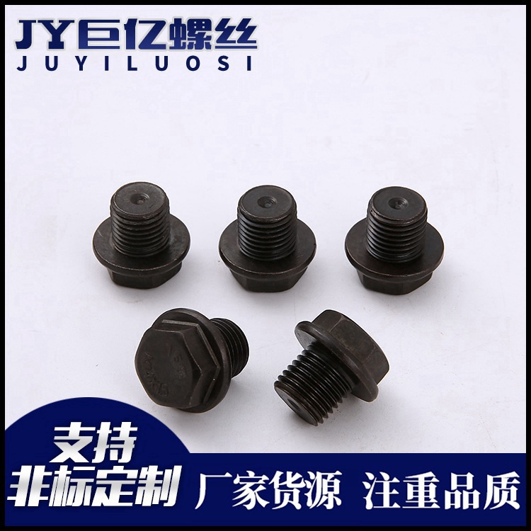 外六角油塞 六角帶墊油塞 六角法蘭油堵螺栓螺絲 外六角絲堵螺絲