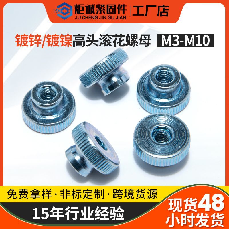 非標(biāo)GB806 碳鋼鍍鋅雙層滾花螺母 高頭臺階螺母手?jǐn)Q調(diào)節(jié)螺母