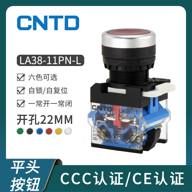 CNTD昌得電氣按鈕開關(guān)LA38-11PN平頭按鈕信號(hào)燈自鎖/自復(fù)位