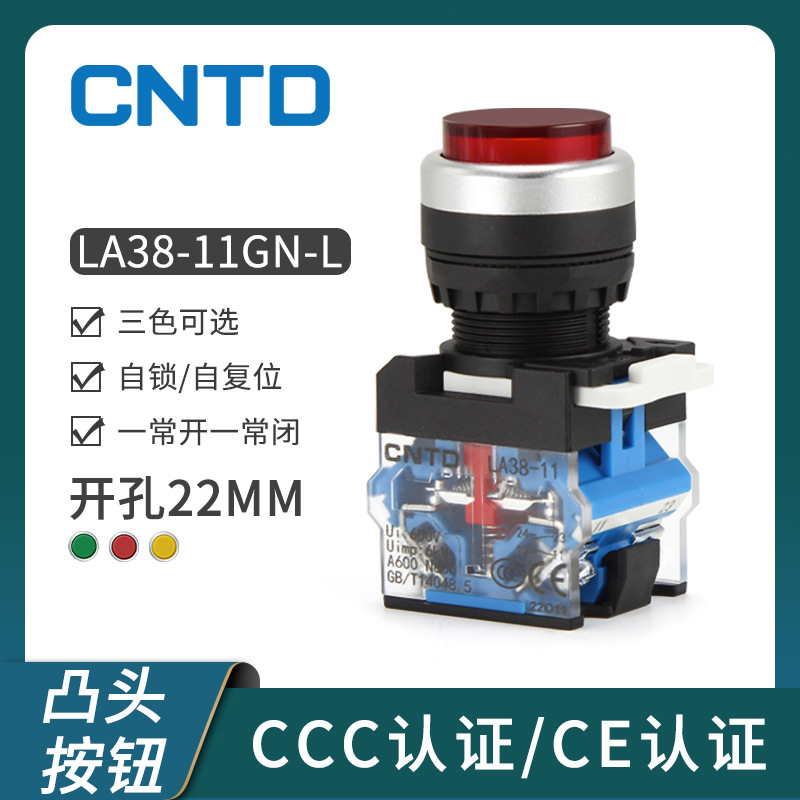 CNTD昌得電氣按鈕開關(guān)LA38-11GN-L凸頭按鈕信號(hào)燈自鎖/自復(fù)位