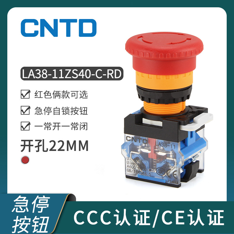 CNTD昌得電氣按鈕開關(guān)LA38-11ZS40-C-RD 急停按鈕信號(hào)燈自鎖