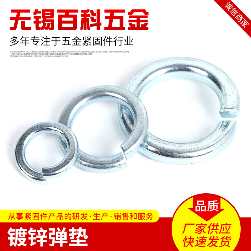 鍍鋅彈簧墊片墊圈開口彈墊金屬介子彈性墊片圓形螺絲防松墊