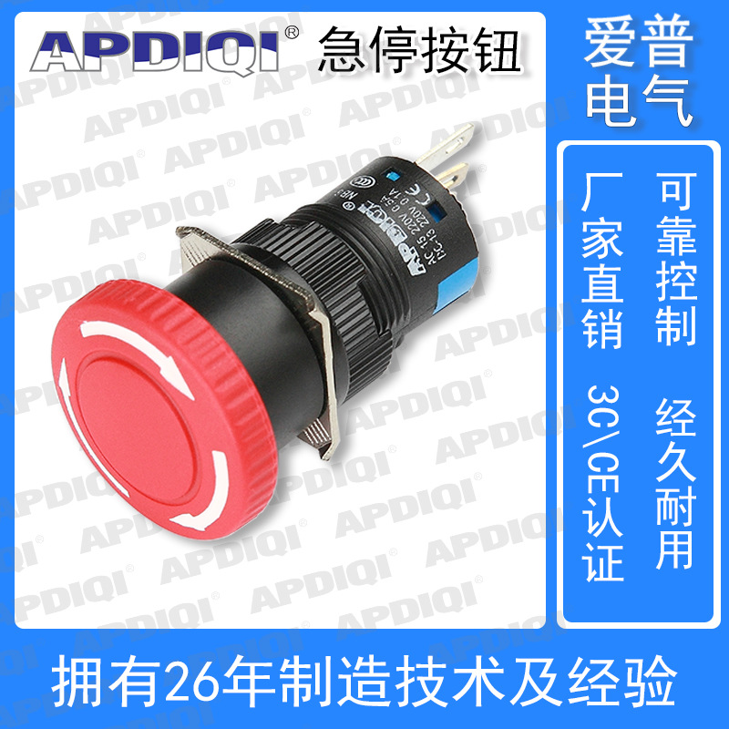 APDIQI愛(ài)普NB6急停按鈕開(kāi)關(guān)旋轉(zhuǎn)復(fù)位16mm小型緊急停止自鎖蘑菇頭