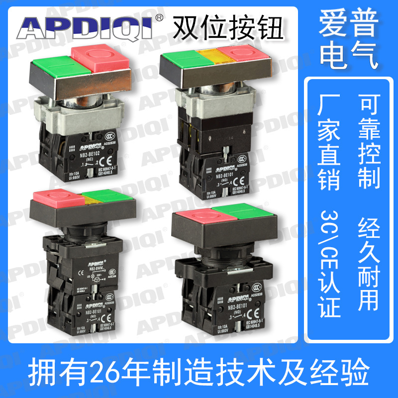 APDIQI自復(fù)位NB2-BL8325雙位鈕XB2-BW83M5雙位帶燈按鈕開(kāi)關(guān)22mm