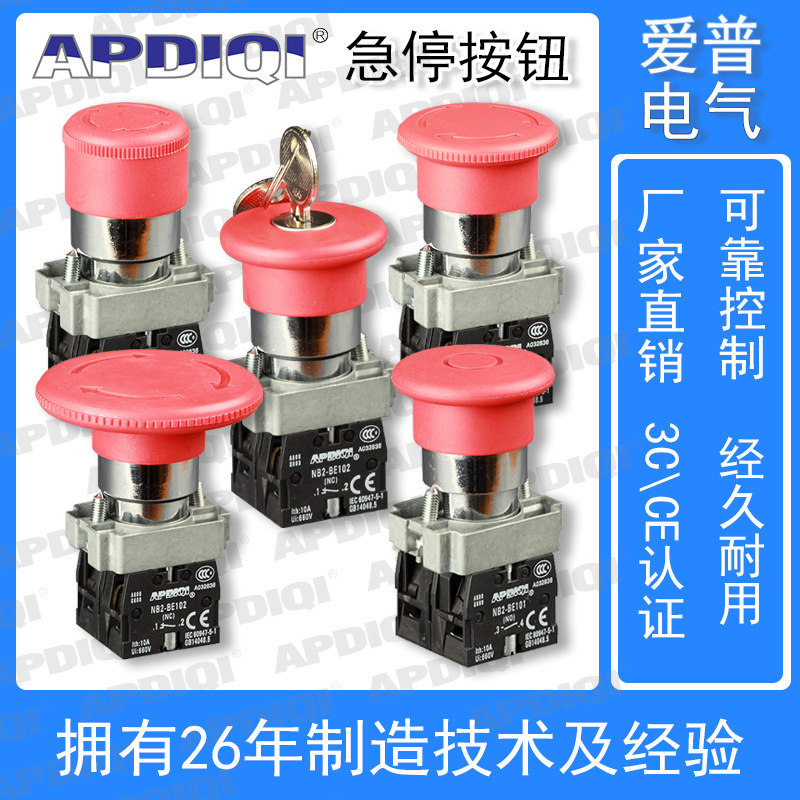 APDIQI蘑菇頭金屬40mm旋轉(zhuǎn)復(fù)位推拉拔急停按鈕開(kāi)關(guān)BS542鑰匙自鎖