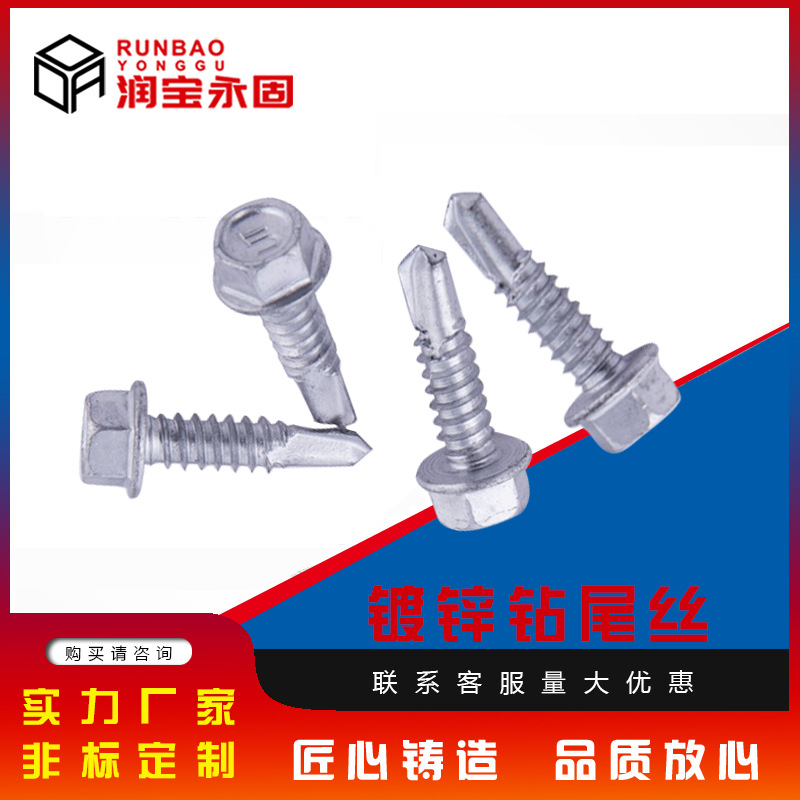 廠家現(xiàn)貨 外六角鉆尾螺絲彩鋅燕尾螺絲彩鋼瓦用鉆尾絲 M4.9 M5.5