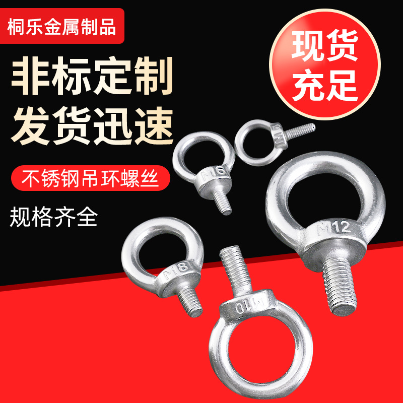 批發(fā)304不銹鋼吊環(huán)M6-M36環(huán)形索具起重吊環(huán)m10旋轉(zhuǎn)連接螺絲螺母