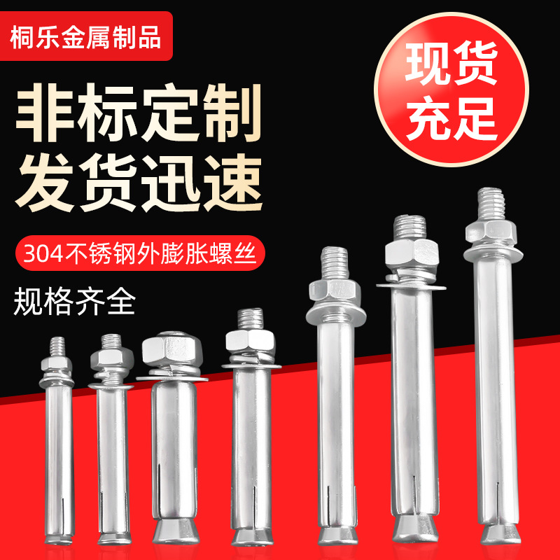 304不銹鋼外膨脹螺絲拉爆國(guó)標(biāo)膨脹螺栓內(nèi)六角螺絲M6M8M10M12M16