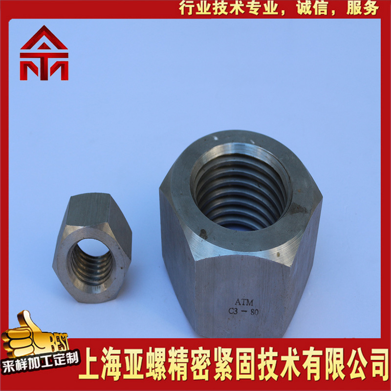 C3-80六角螺母