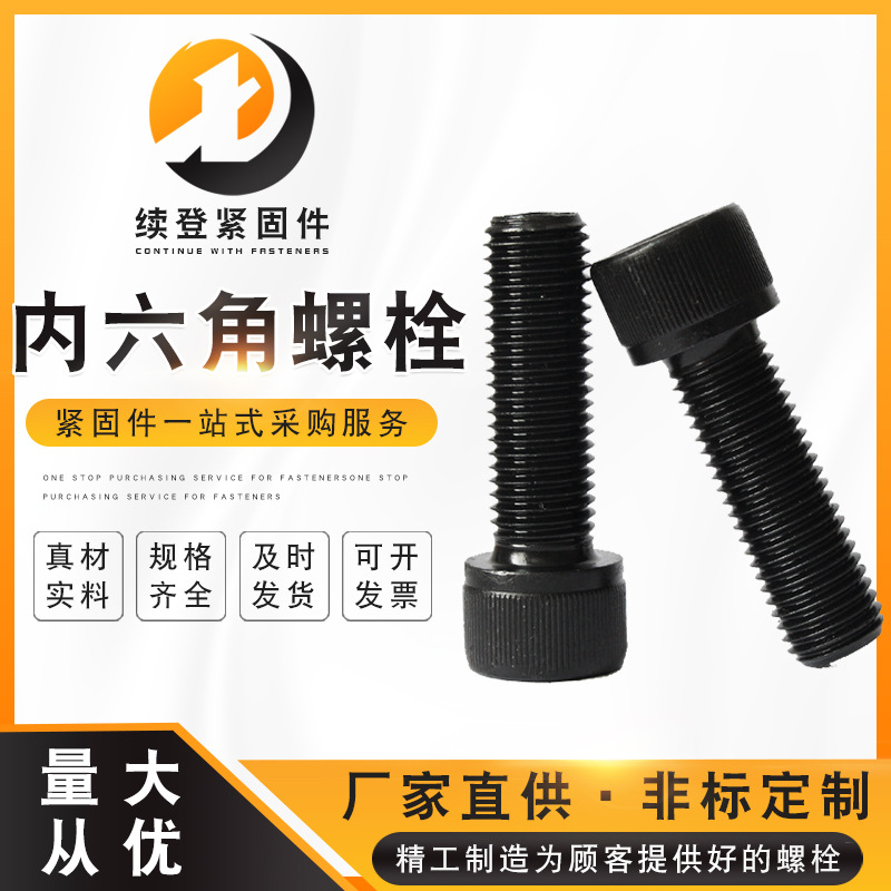 高強度內(nèi)六角螺栓 氧化發(fā)黑杯頭 全牙滾花圓柱頭螺絲現(xiàn)貨供應