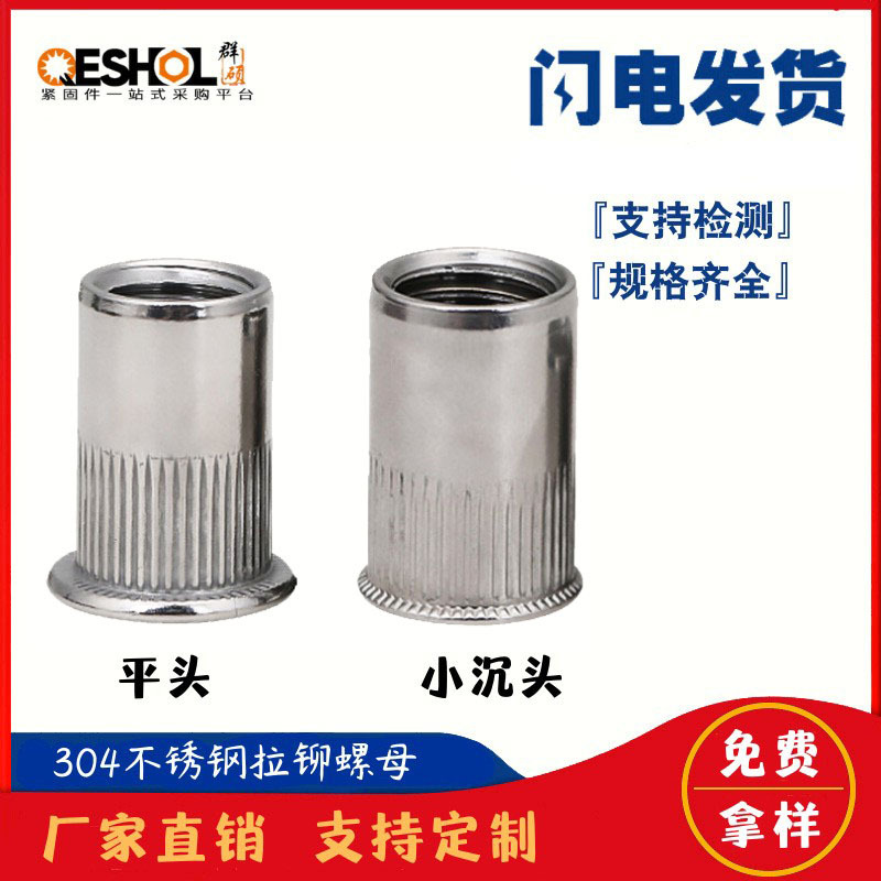 【廠家批發(fā)】304不銹鋼平頭豎紋鉚螺母 小沉頭拉鉚螺帽M3M4M5M6M8