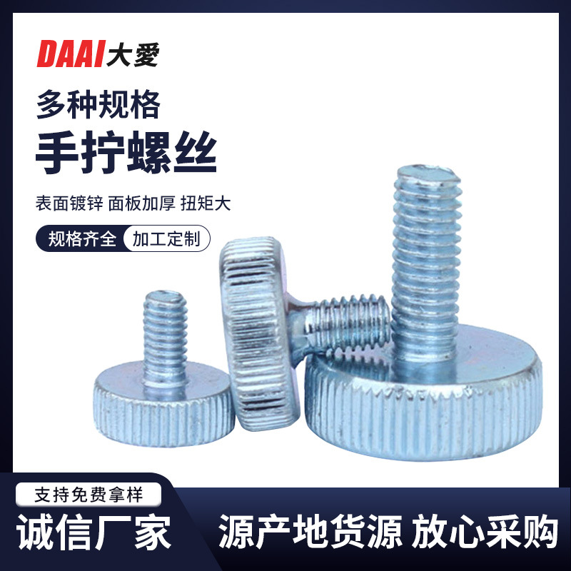 規(guī)格齊全非標滾花螺栓 手擰螺絲圓頭螺栓 網(wǎng)紋平頭扁圓頭螺絲