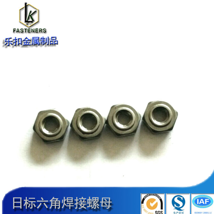 日標(biāo)焊接螺母6