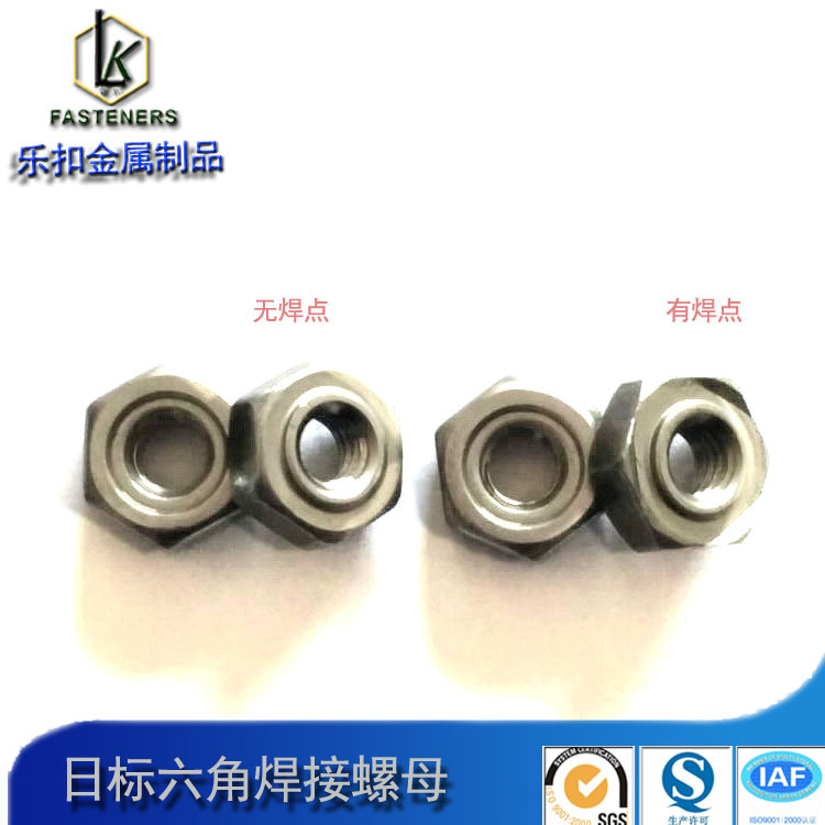 日標(biāo)焊接螺母2