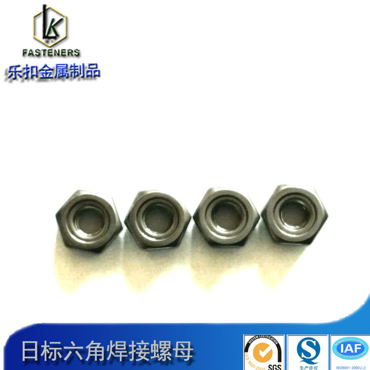 日標(biāo)焊接螺母4