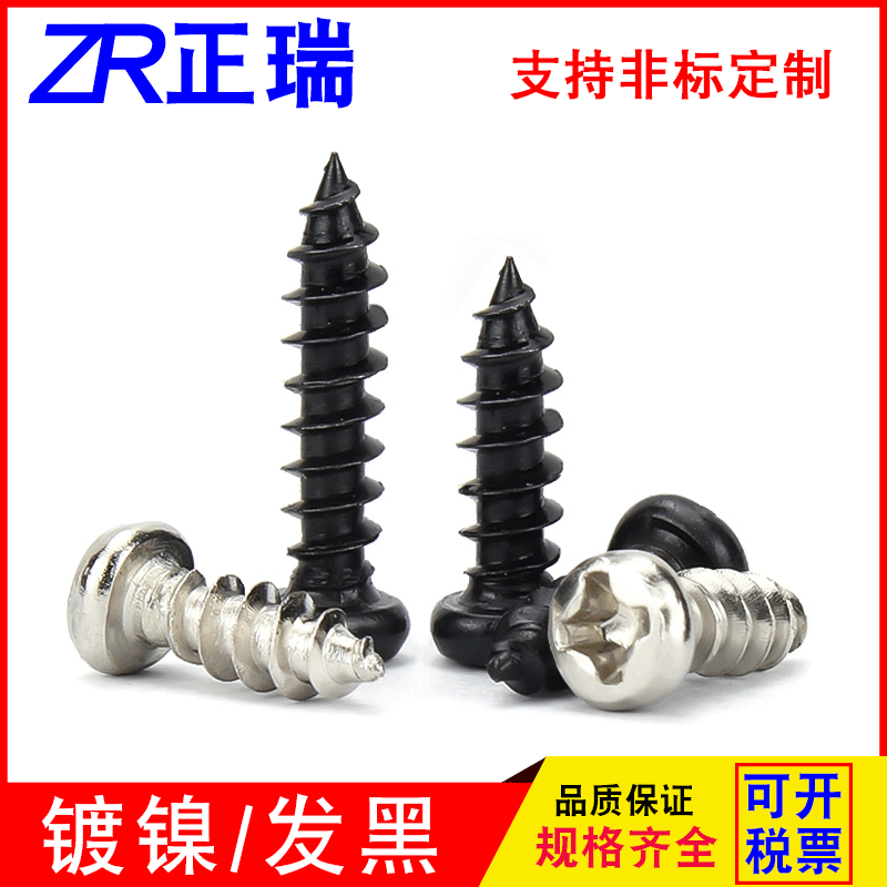 PA鍍鎳自攻螺絲批發(fā)十字圓頭自攻絲 微型電子小螺絲M1/M2/M3 螺絲