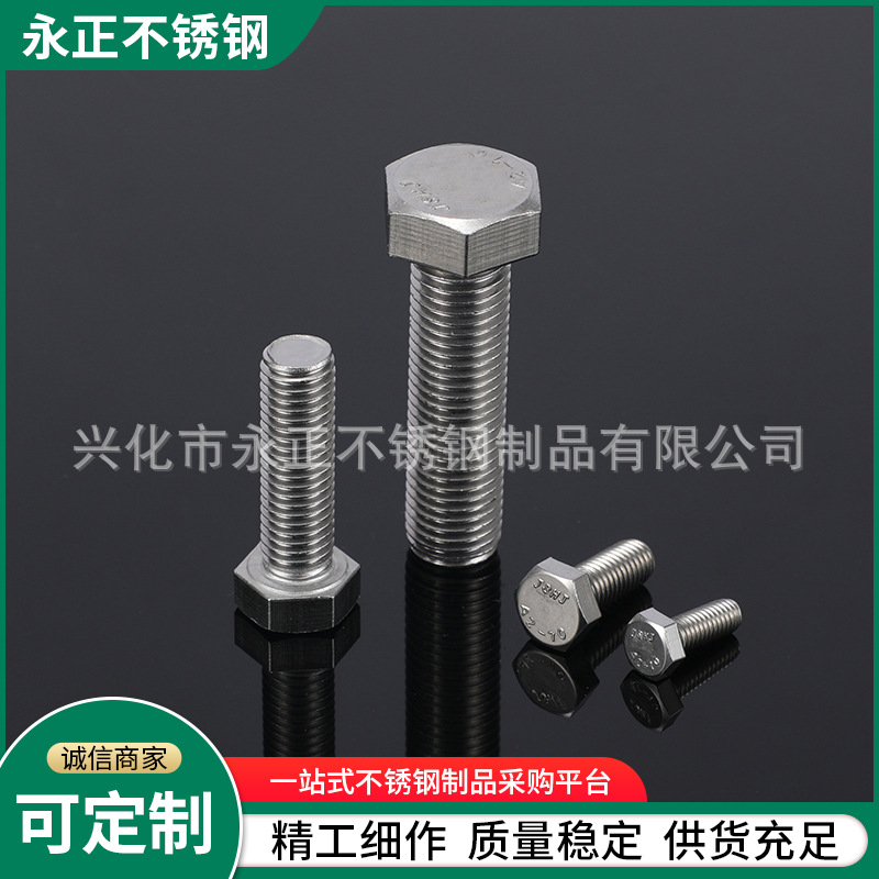 TA2不銹鋼外六角螺絲 全牙外六角螺絲 M5-M6外六角螺栓
