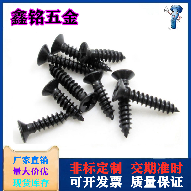 鍍黑鋅304不銹鋼十字沉頭自攻螺釘 KA黑色平頭自攻螺絲M4M5M6