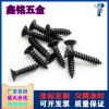 鍍黑鋅304不銹鋼十字沉頭自攻螺釘 KA黑色平頭自攻螺絲M4M5M6