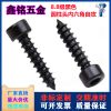 黑色圓柱頭內(nèi)六角自攻螺絲8.8級HA發(fā)黑杯頭家具音響尖尾螺釘M2-M6