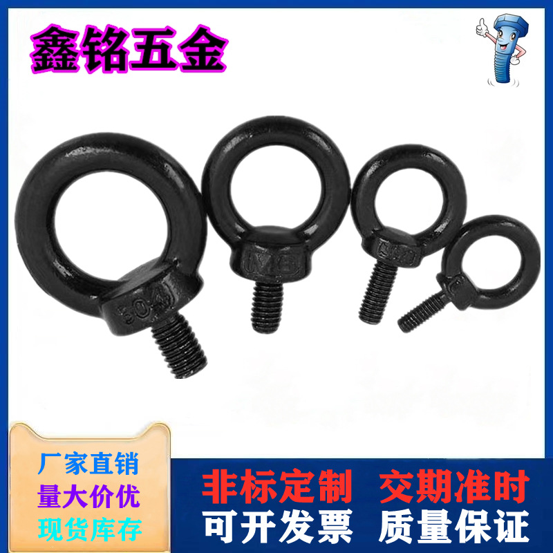 304黑色不銹鋼國標吊環(huán)螺絲 電泳黑環(huán)形起重吊環(huán)螺釘M4M5M6M8M10