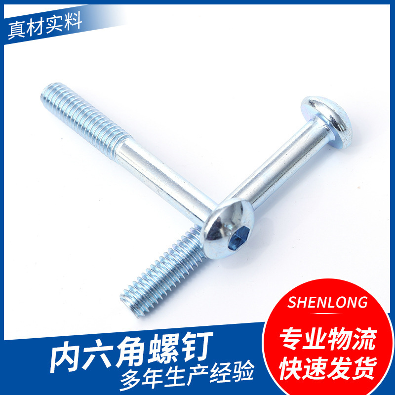 非標(biāo)鍍鋅內(nèi)六角螺釘 杯頭蘑菇頭螺絲 304不銹鋼內(nèi)六角螺釘廠家