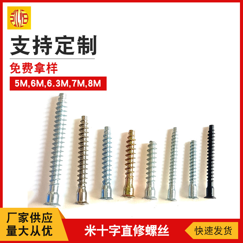 十字孔過山絲5 6 7 8 6.3沉頭內(nèi)六角強(qiáng)束螺絲 m5m7米十字直修螺絲