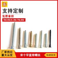 十字孔過山絲5 6 7 8 6.3沉頭內(nèi)六角強(qiáng)束螺絲 m5m7米十字直修螺絲