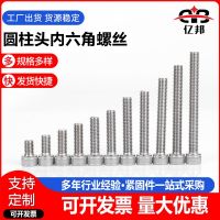 304不銹鋼內(nèi)六角螺絲 圓柱頭內(nèi)六角 杯頭內(nèi)六角 M2.5-M6規(guī)格