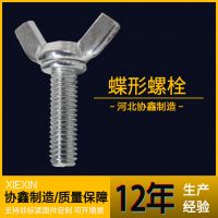 蝶形螺栓螺母蝴蝶螺絲螺母 冷鐓異形元寶羊角螺絲螺帽