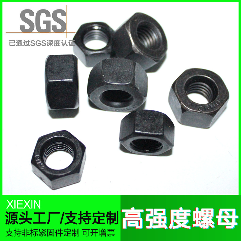 廠家直銷(xiāo) 8.8級(jí) 六角螺母M2-M60 六角發(fā)黑螺帽 高強(qiáng)度螺母