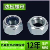 防松自鎖螺母 鍍鋅六角螺帽 高強度尼龍螺母 防脫防松螺帽