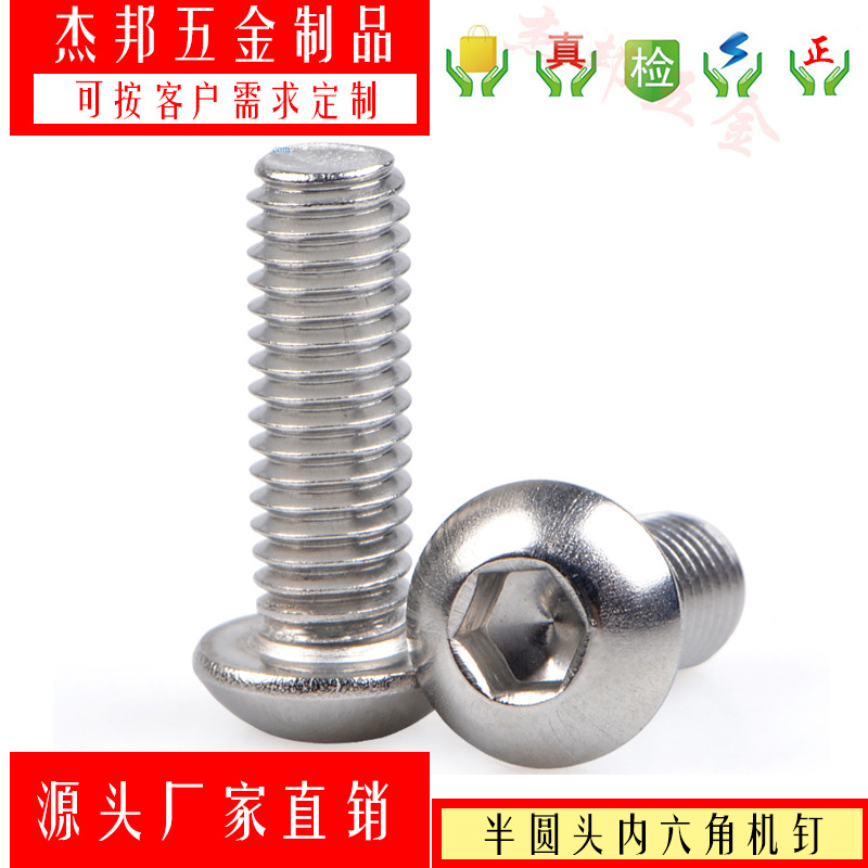 201 316 304不銹鋼盤頭半圓頭內六角螺絲ISO7380螺釘 M3M4M5M6M8