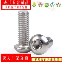 201 316 304不銹鋼盤頭半圓頭內六角螺絲ISO7380螺釘 M3M4M5M6M8