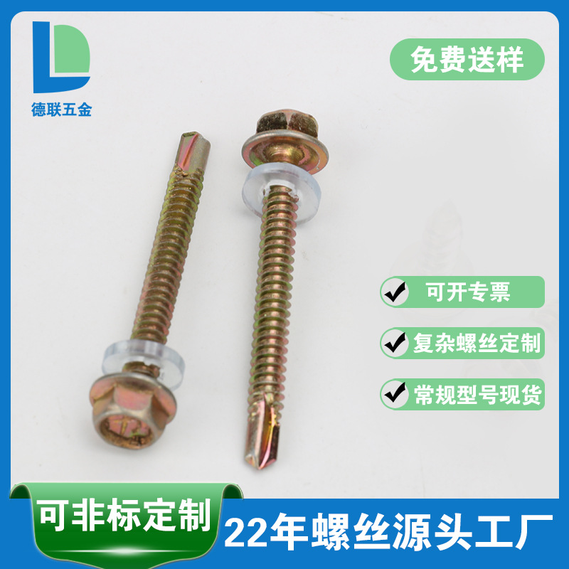 廠家供應(yīng)外六角頭鉆尾絲法蘭面自攻自鉆絲帶橡膠圈彩鋅螺釘多規(guī)格